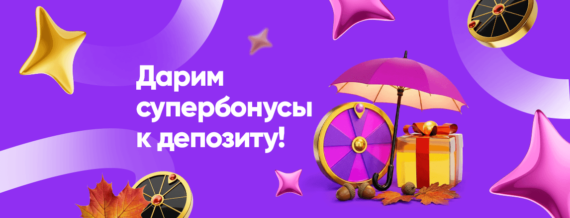 Снова раздаём приятные бонусы! image