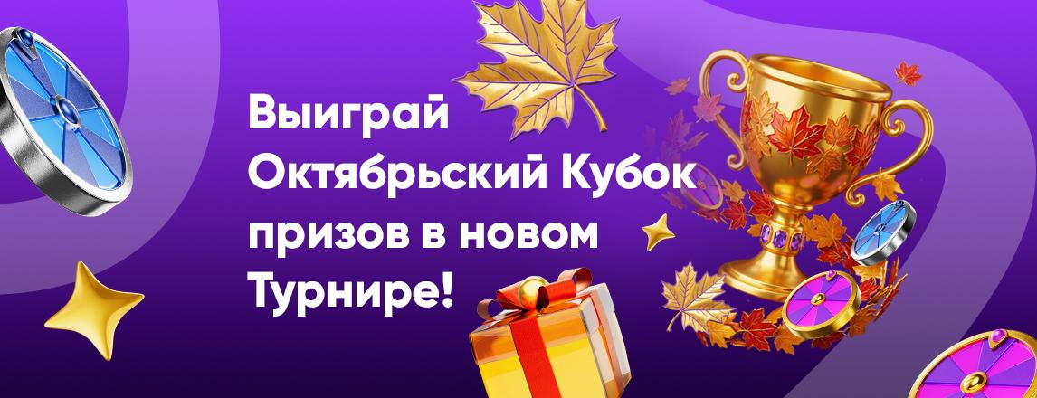 Проверь свои силы в борьбе за Октябрьский Кубок! image