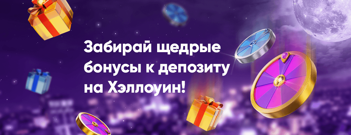 Пока город спит, бонусы не дремлют! image
