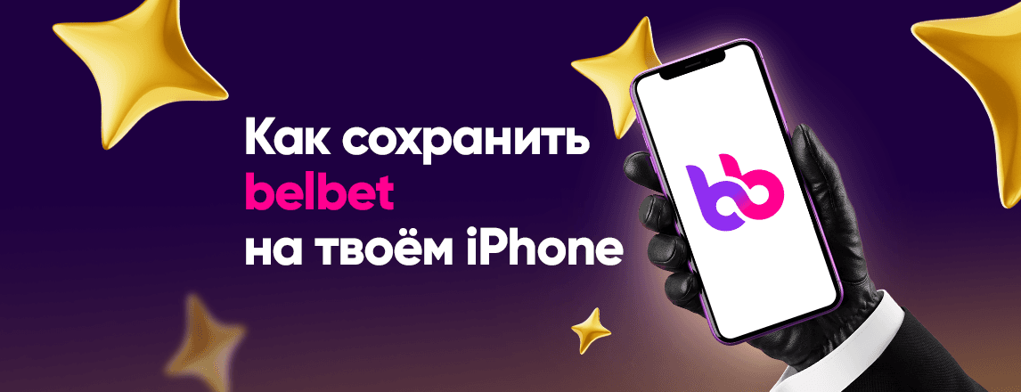 Приложение belbet временно недоступно в App Store! image